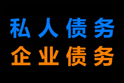 债务追缴代理